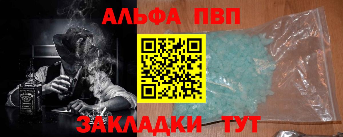 Альфа ПВП VHQ Нововоронеж