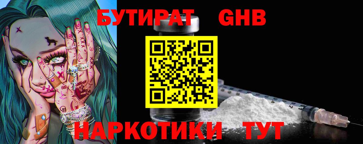 БУТИРАТ BDO  Вход с VPN  Нововоронеж 