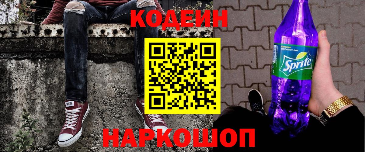 Кодеиновый сироп Lean напиток Lean (лин) Нововоронеж