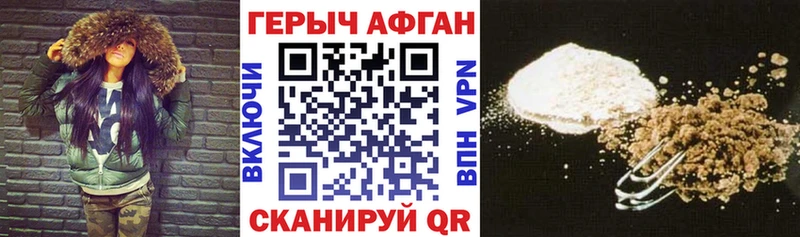 ГЕРОИН Афган  Нововоронеж 