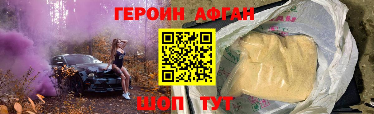 ГЕРОИН Афган  Героин  Нововоронеж  Вход с VPN 
