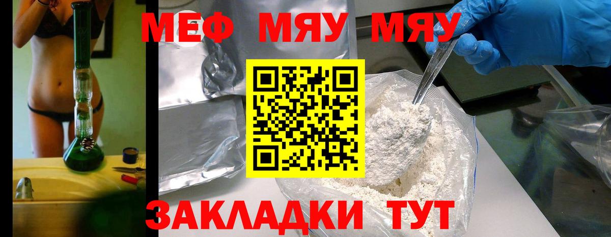 Мефедрон мука Нововоронеж