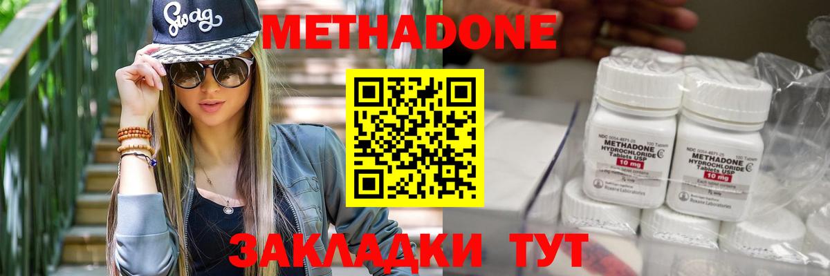 Метадон methadone  Вход с VPN  Метадон VHQ  Нововоронеж 