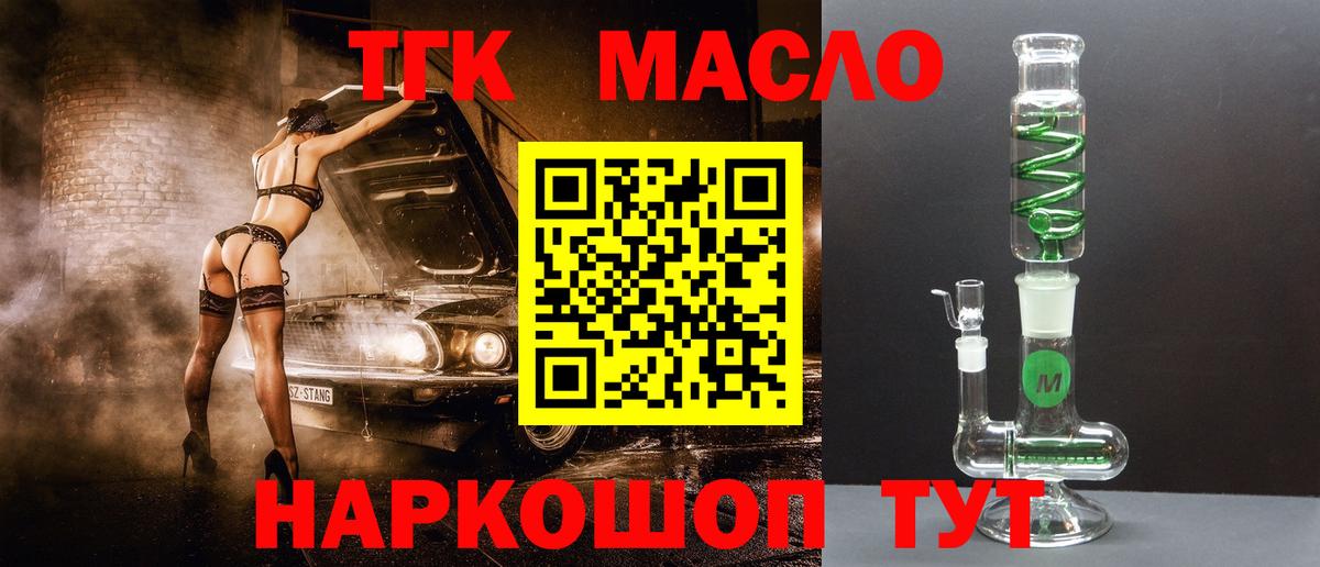 Дистиллят ТГК гашишное масло Нововоронеж